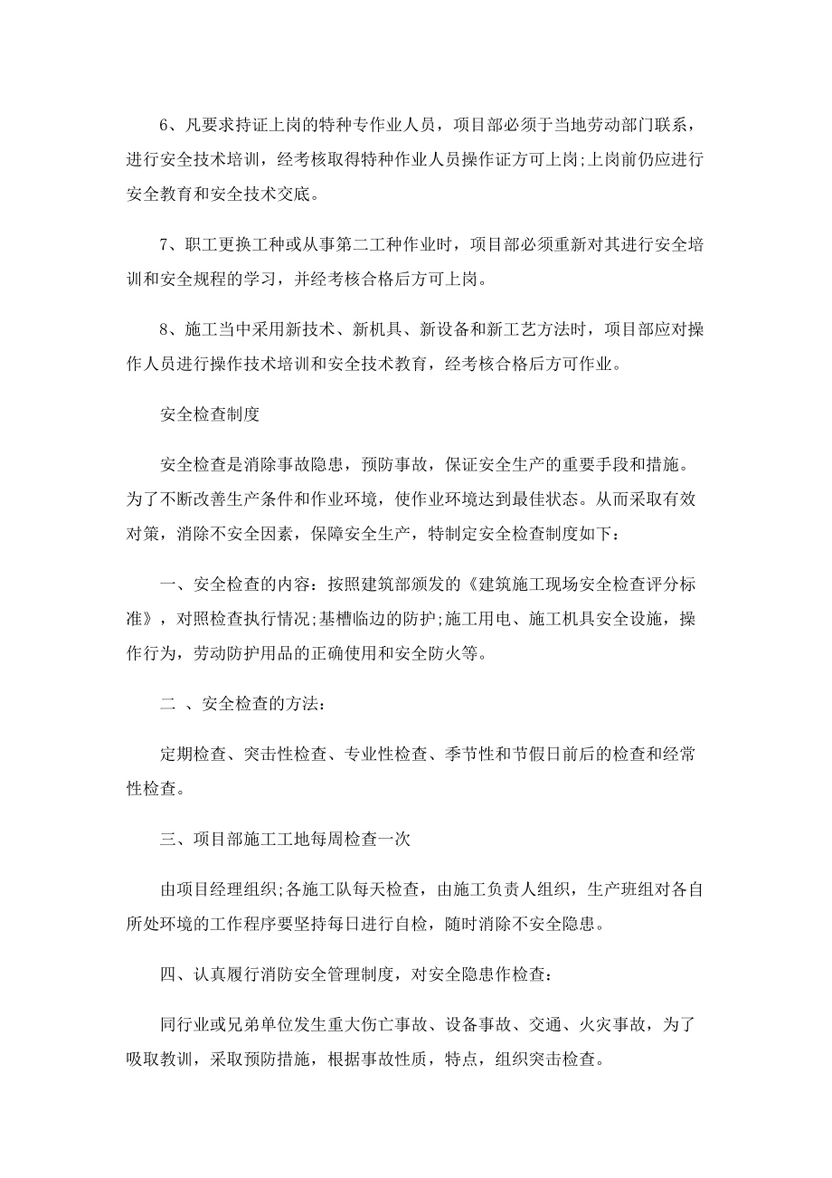 2022施工安全管理制度最新版本.doc_第3页