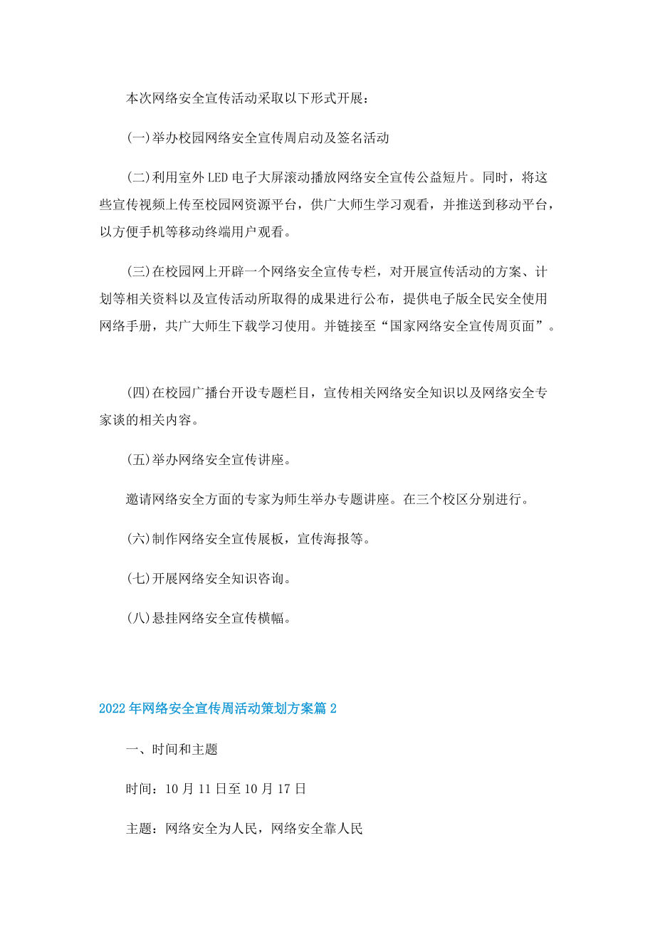 2022年网络安全宣传周活动策划方案.doc_第2页