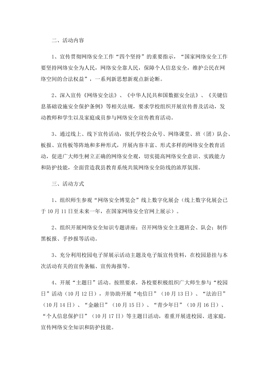 2022年网络安全宣传周活动策划方案.doc_第3页