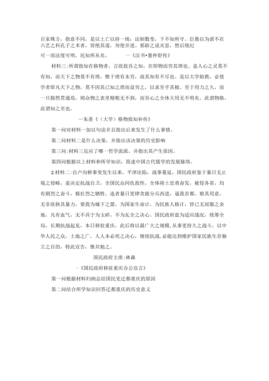 中国史考研真题(回忆版).docx_第2页