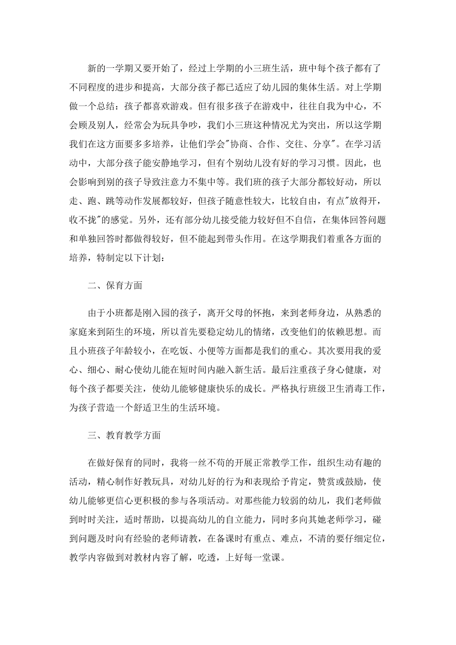 学校教师个人工作计划范文.doc_第3页