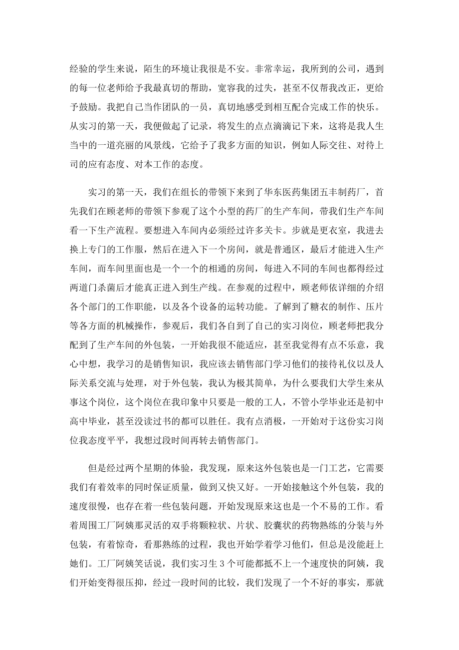 销售实习心得体会范文大全7篇.doc_第3页