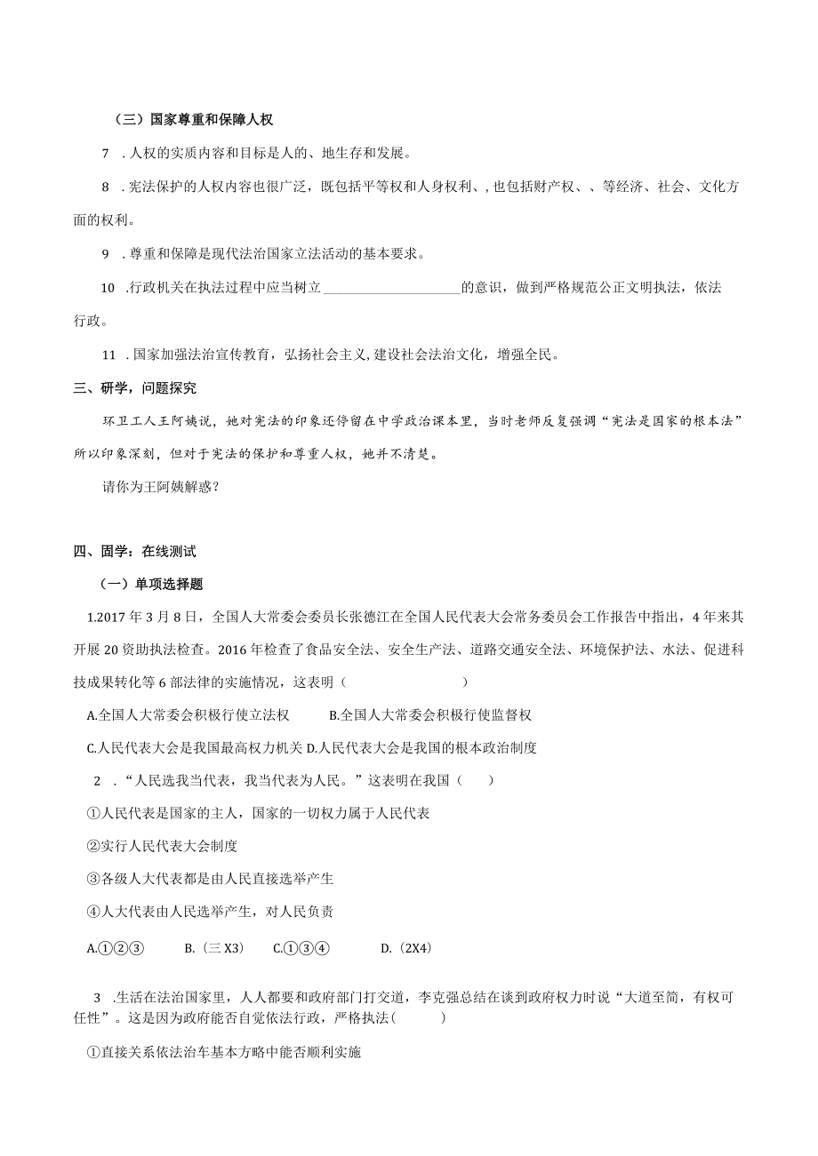 1.1 党的主张和人民意志的统一.docx_第2页