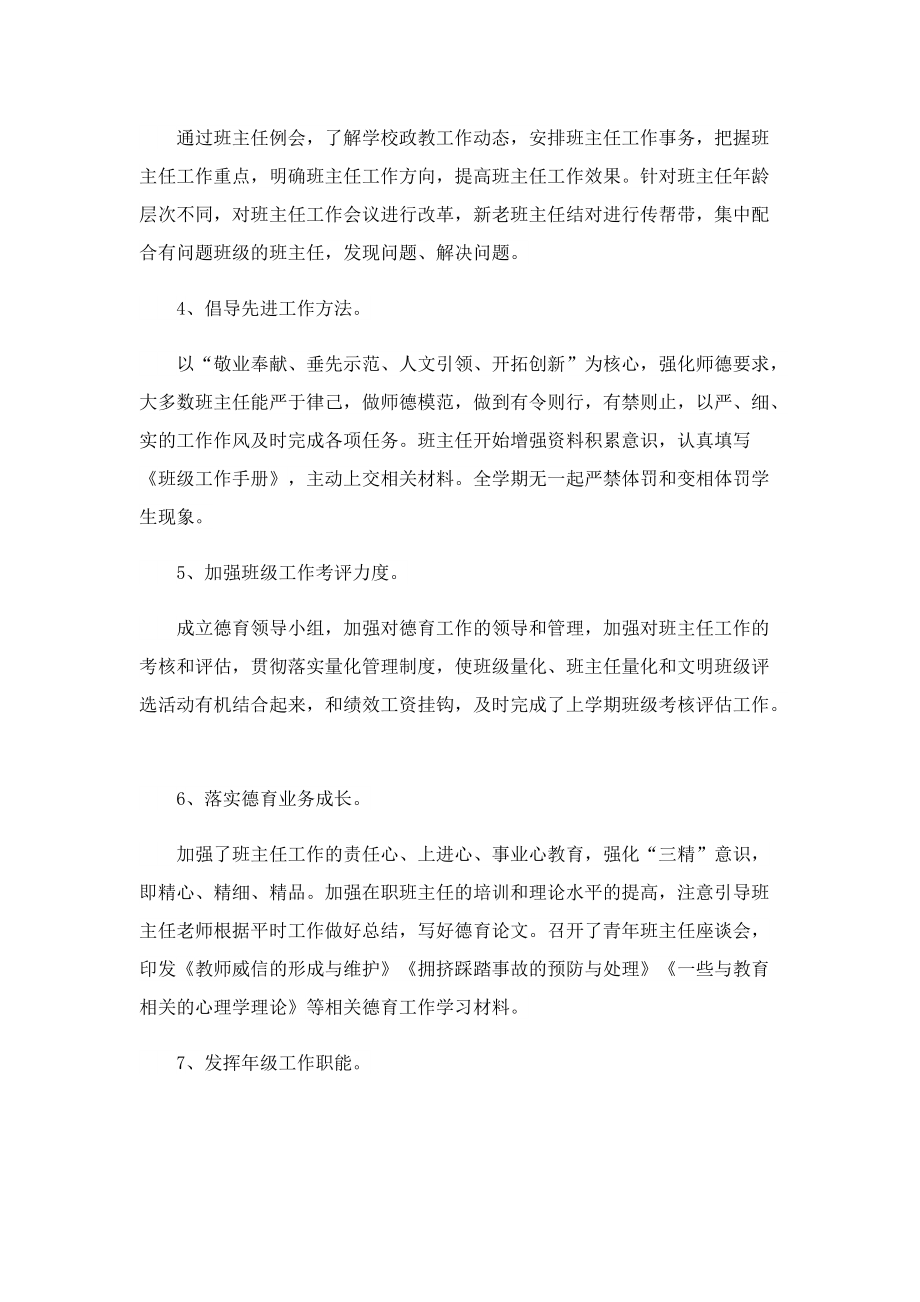 政教处教师工作总结.doc_第2页