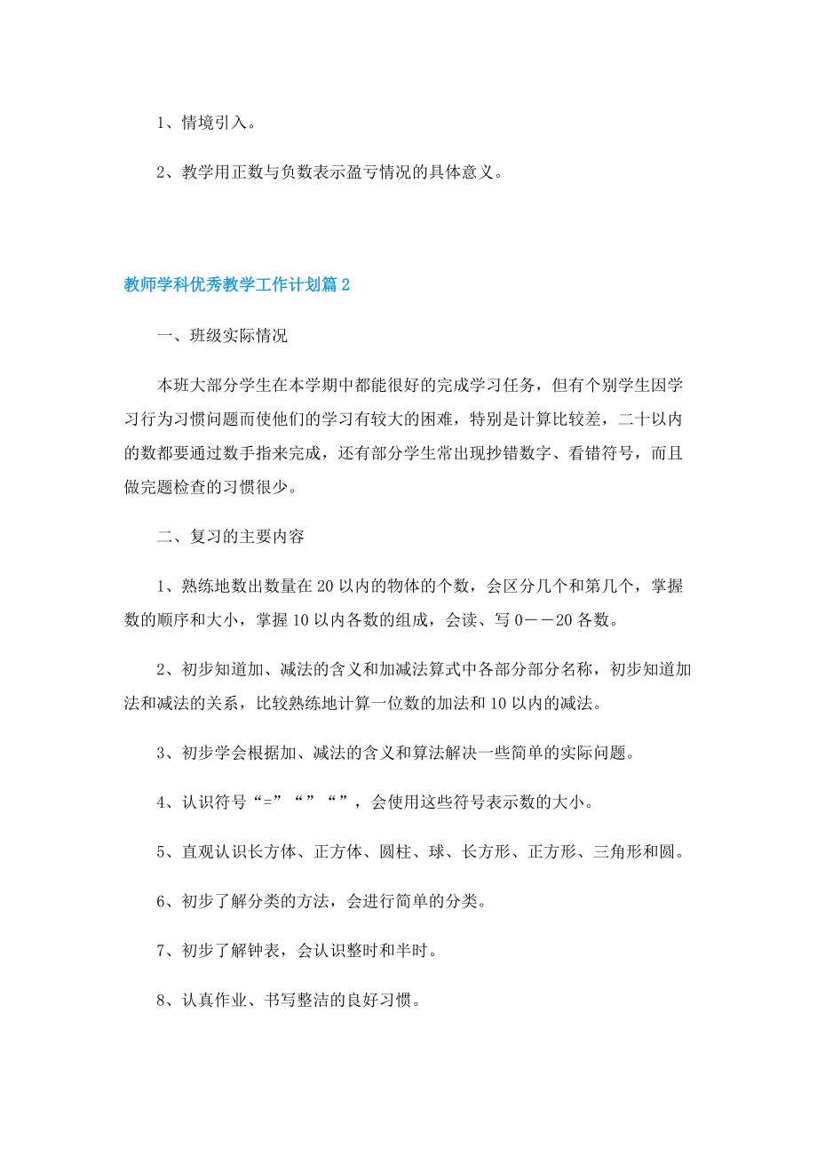 教师学科优秀教学工作计划.doc_第2页