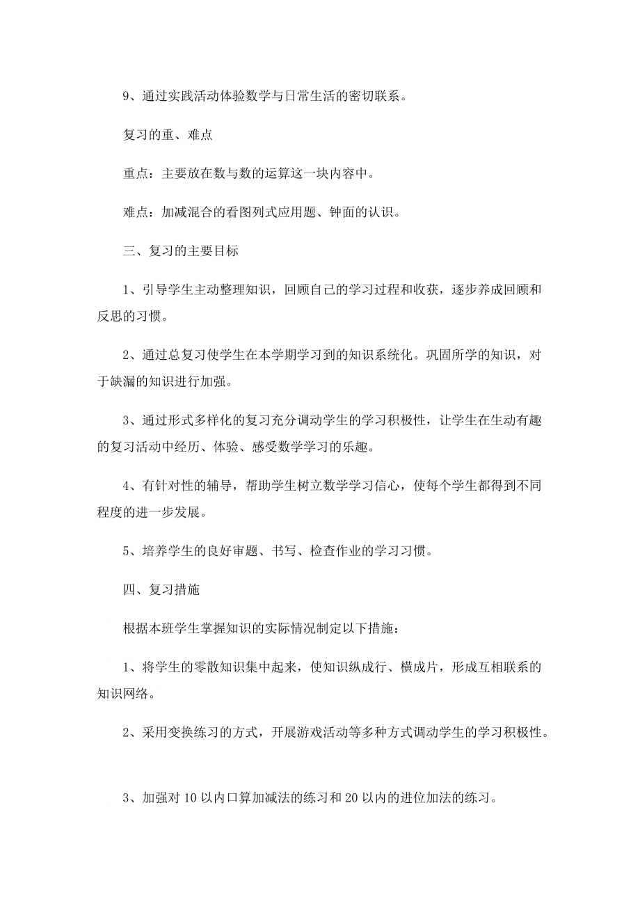 教师学科优秀教学工作计划.doc_第3页