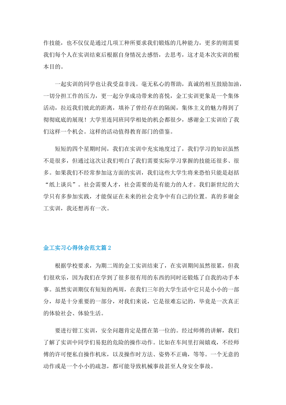 金工实习心得体会范文（5篇）.doc_第2页