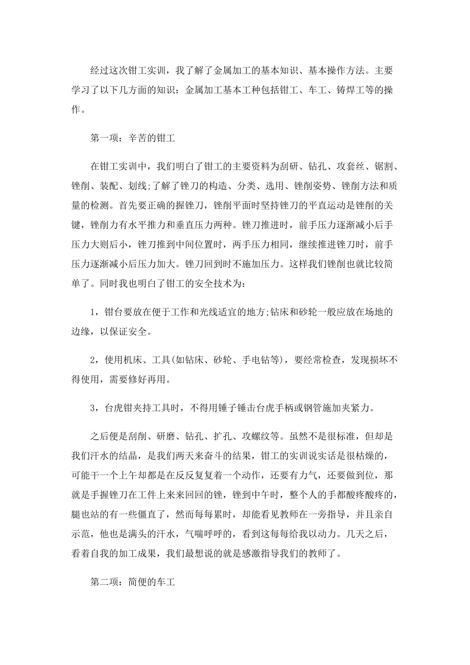 金工实习心得体会范文（5篇）.doc_第3页