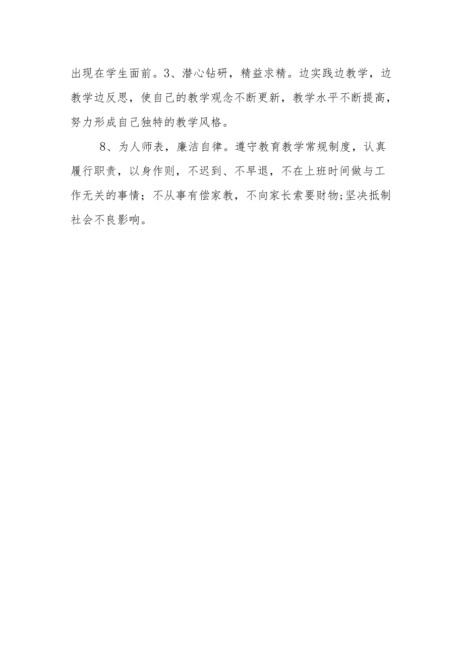 【新】师德师风个人承诺书.docx_第2页