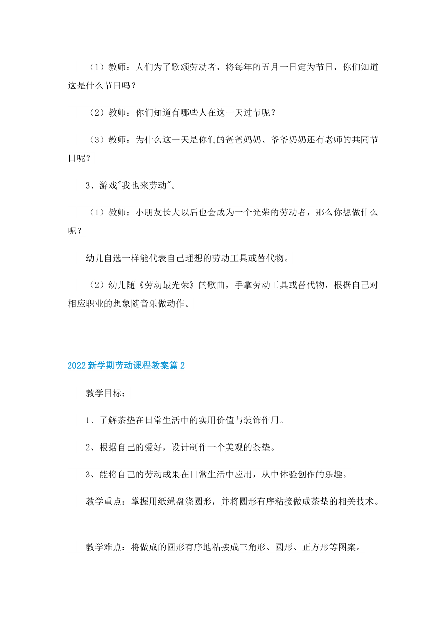 2022新学期劳动课程教案.doc_第2页