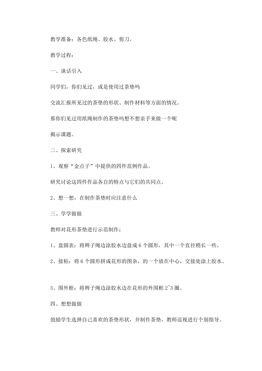 2022新学期劳动课程教案.doc_第3页