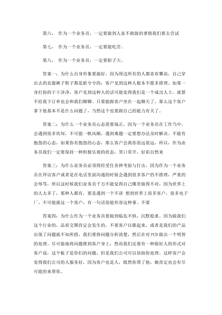 业务员岗位职责与要求.doc_第2页