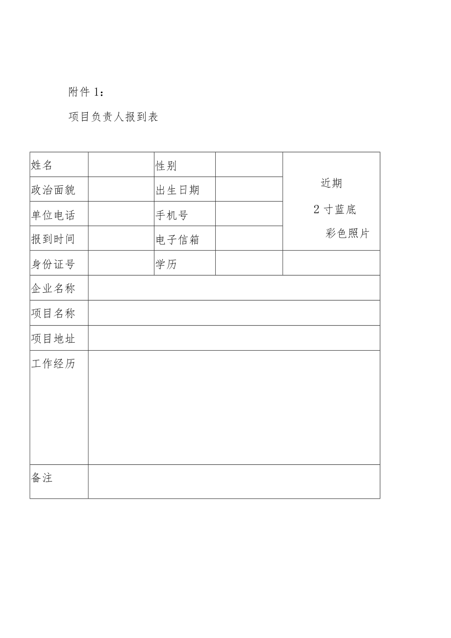 住宅小区物业项目负责人报到规定.docx_第3页