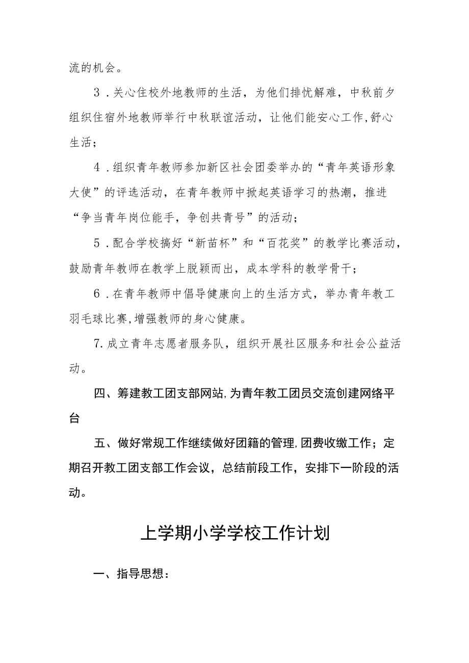 上学期团支部工作计划.docx_第2页