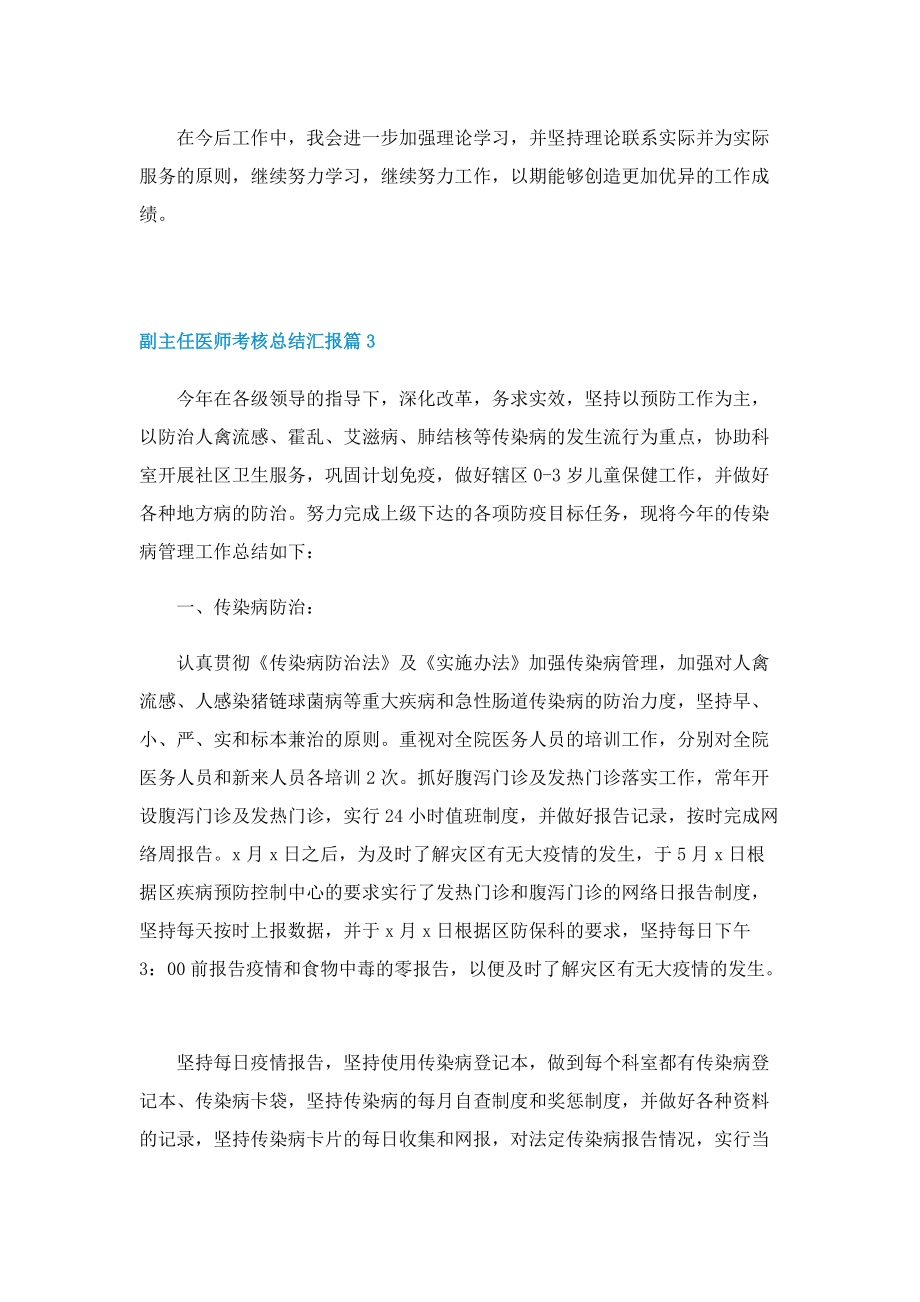 副主任医师考核总结汇报.doc_第3页