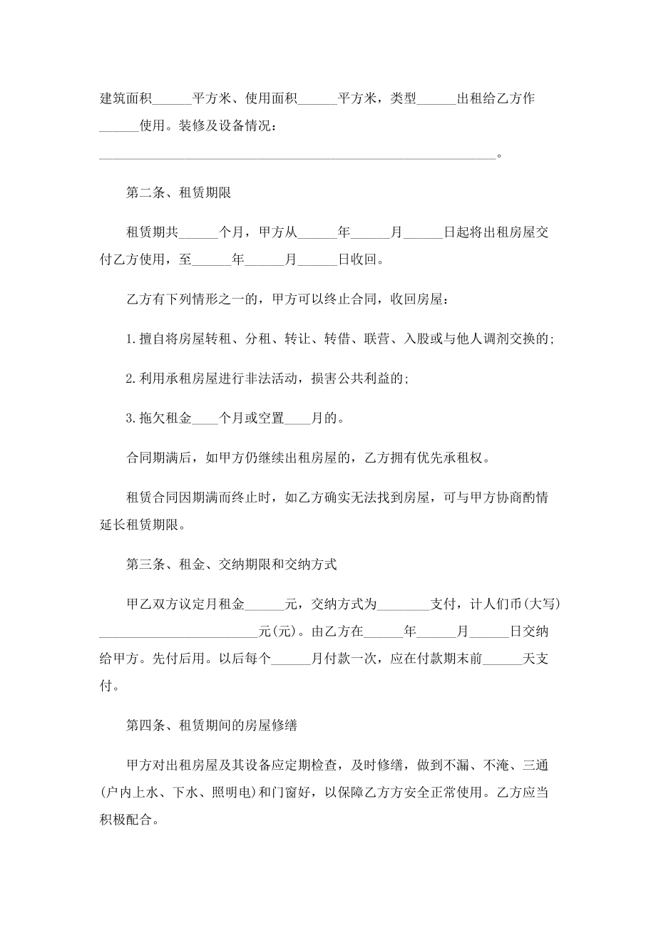 2022租房合同格式书模板.doc_第3页