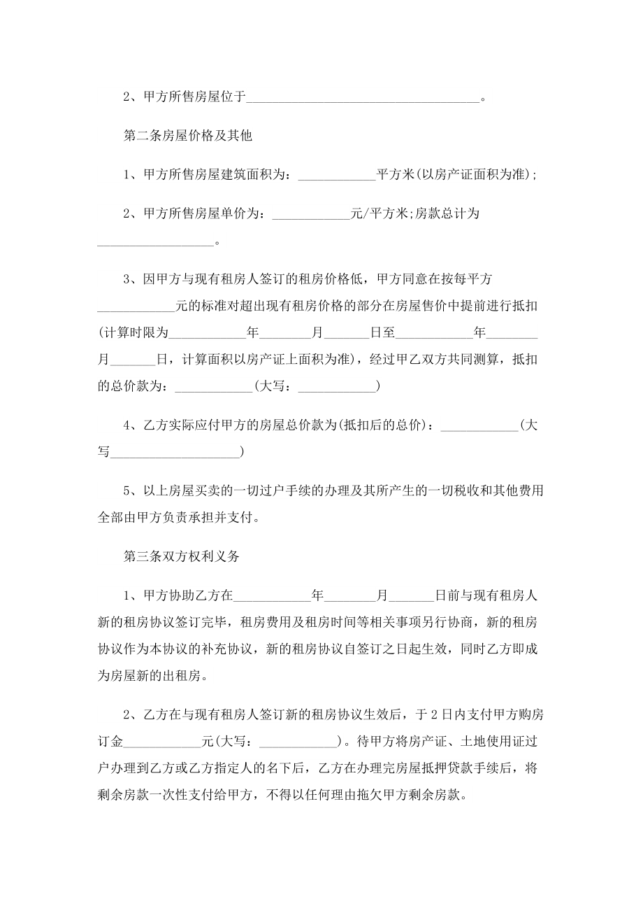 购房合同协议书（五篇）.doc_第3页