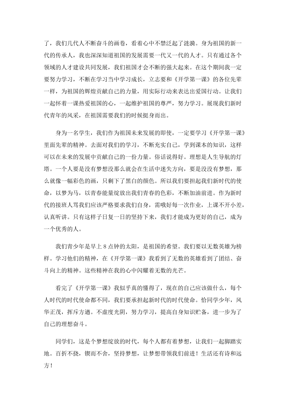 九月开学第一课——奋斗成就梦想节目学习心得7篇.doc_第3页