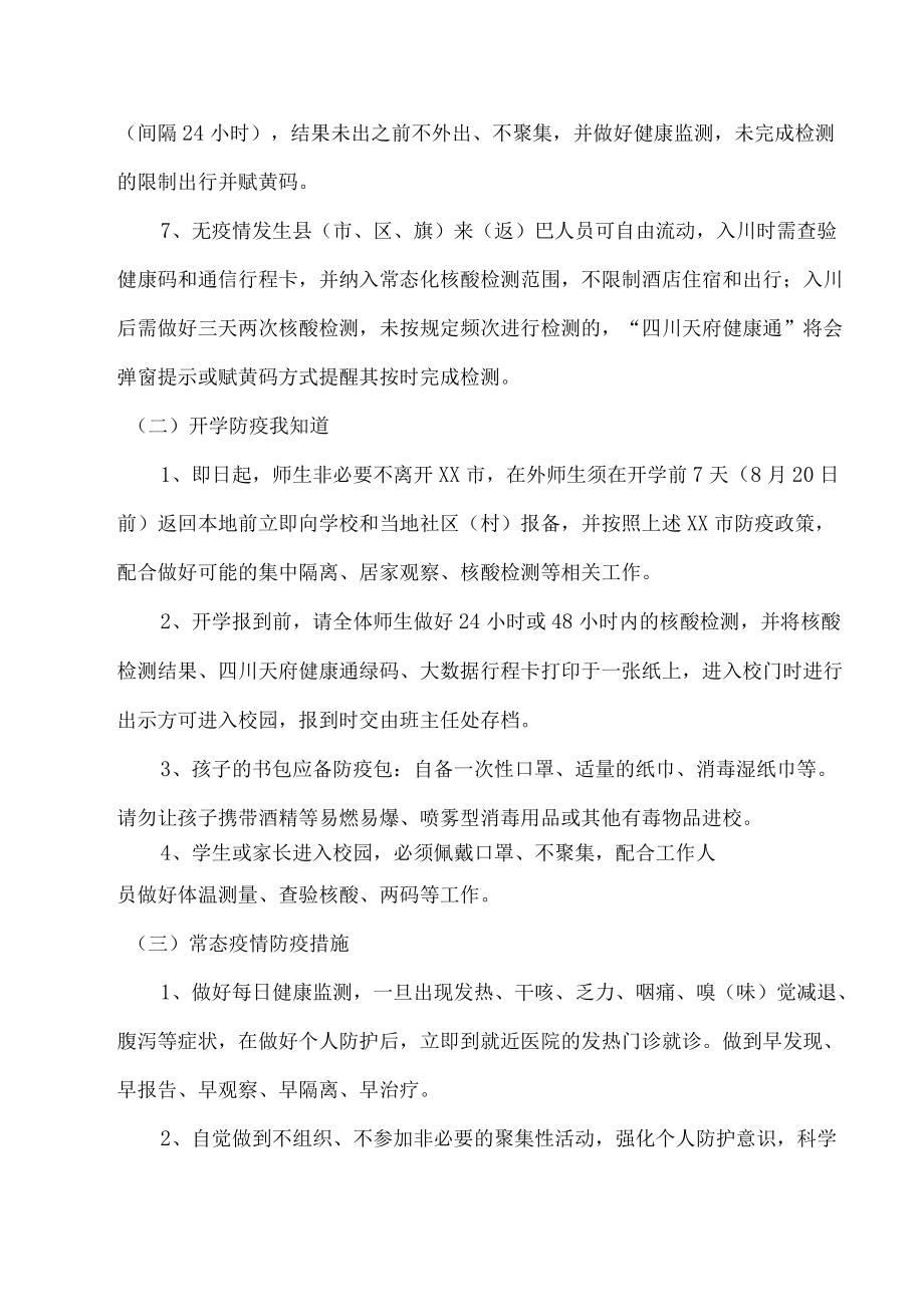 2022季开学致学生家长的一封信三篇.docx_第2页