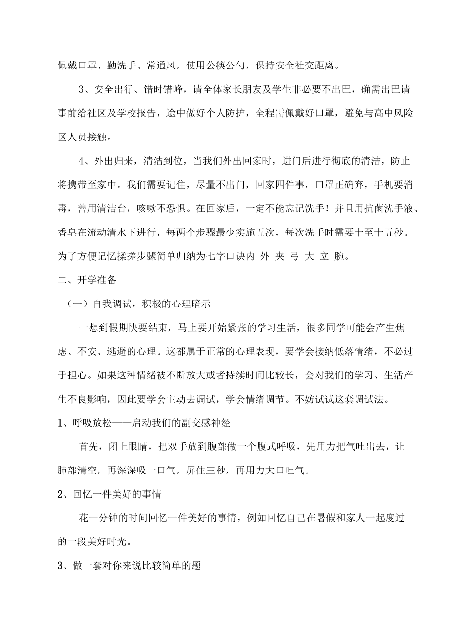 2022季开学致学生家长的一封信三篇.docx_第3页