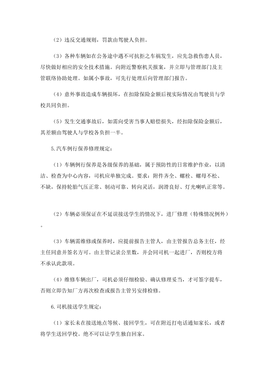 校园安全教育管理制度.doc_第2页