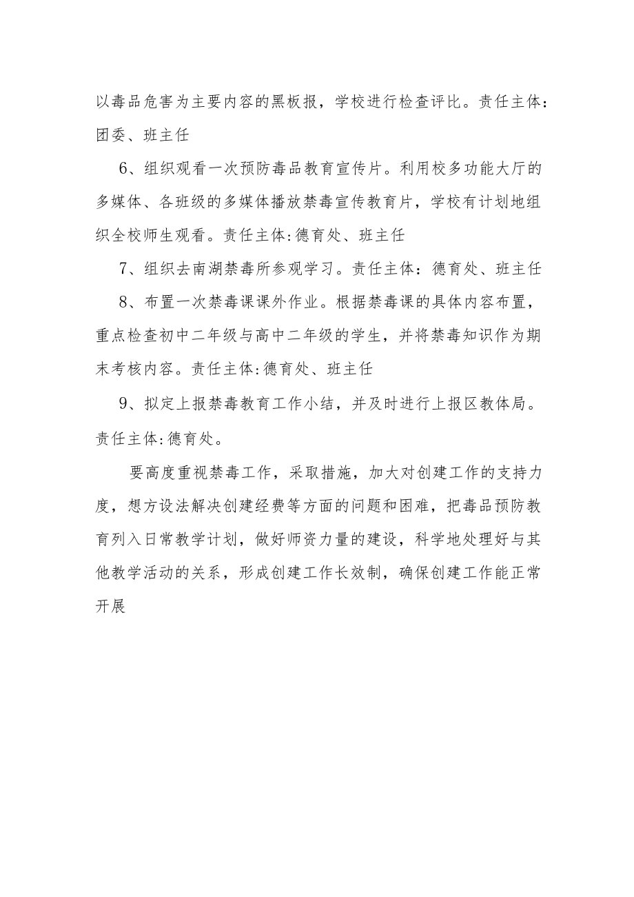 【新】毒品预防教育活动方案(二).docx_第3页