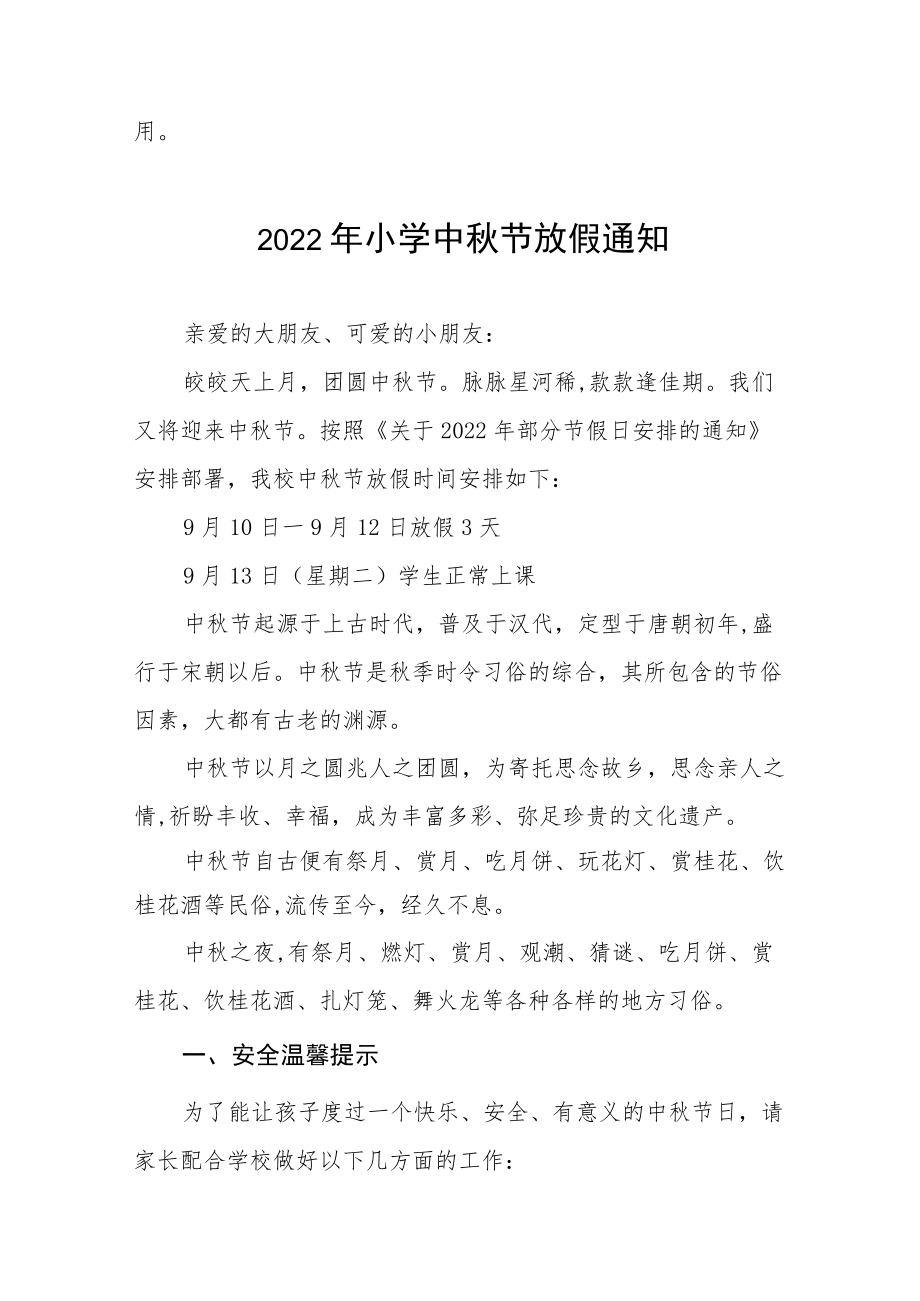 2022小学中节放假通知 (精品三篇).docx_第3页