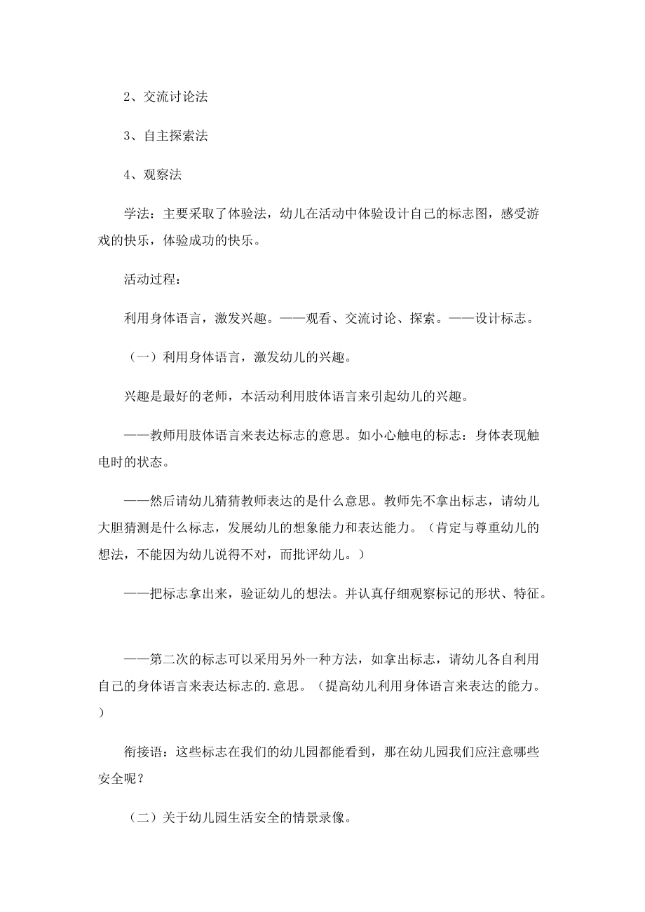 秋季开学安全教育第一课主题班会教案10篇.doc_第3页