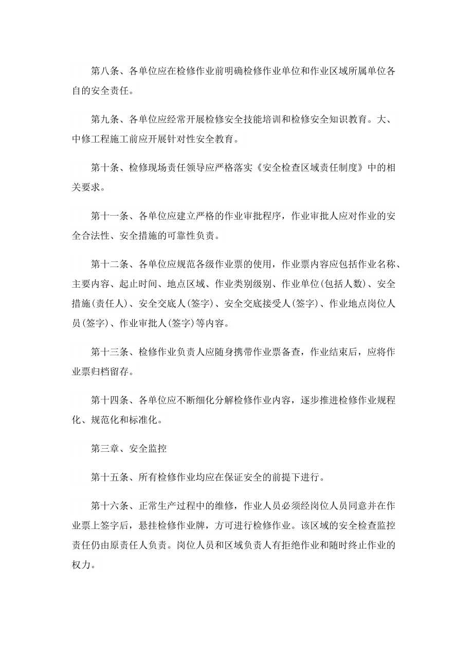 作业安全管理规章制度细则.doc_第2页