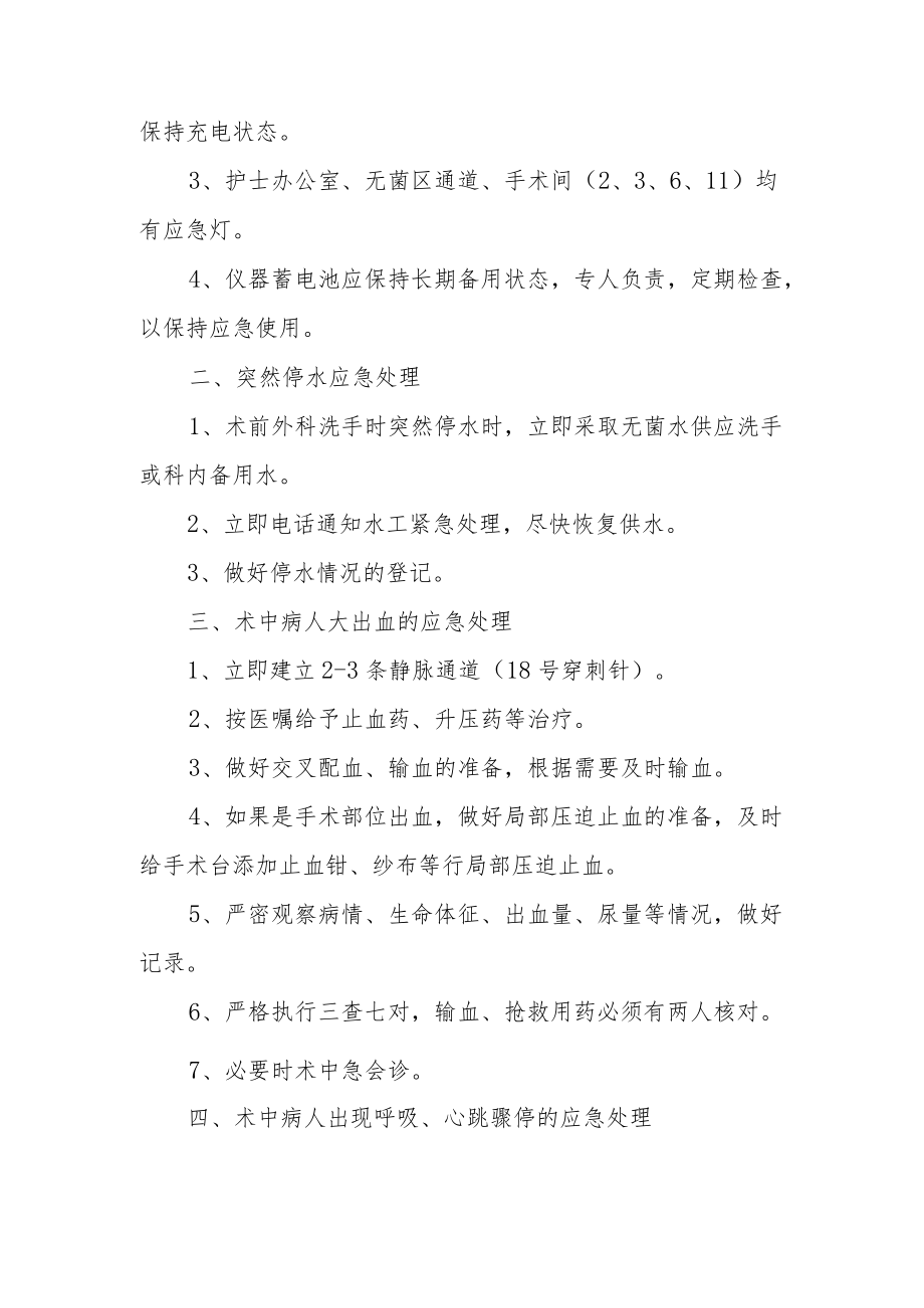 医院手术室突发意外应急处理程序.docx_第2页