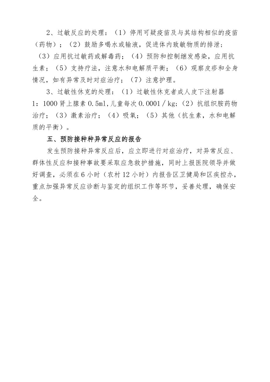 区级综合医院预防接种异常反应处理预案.docx_第3页