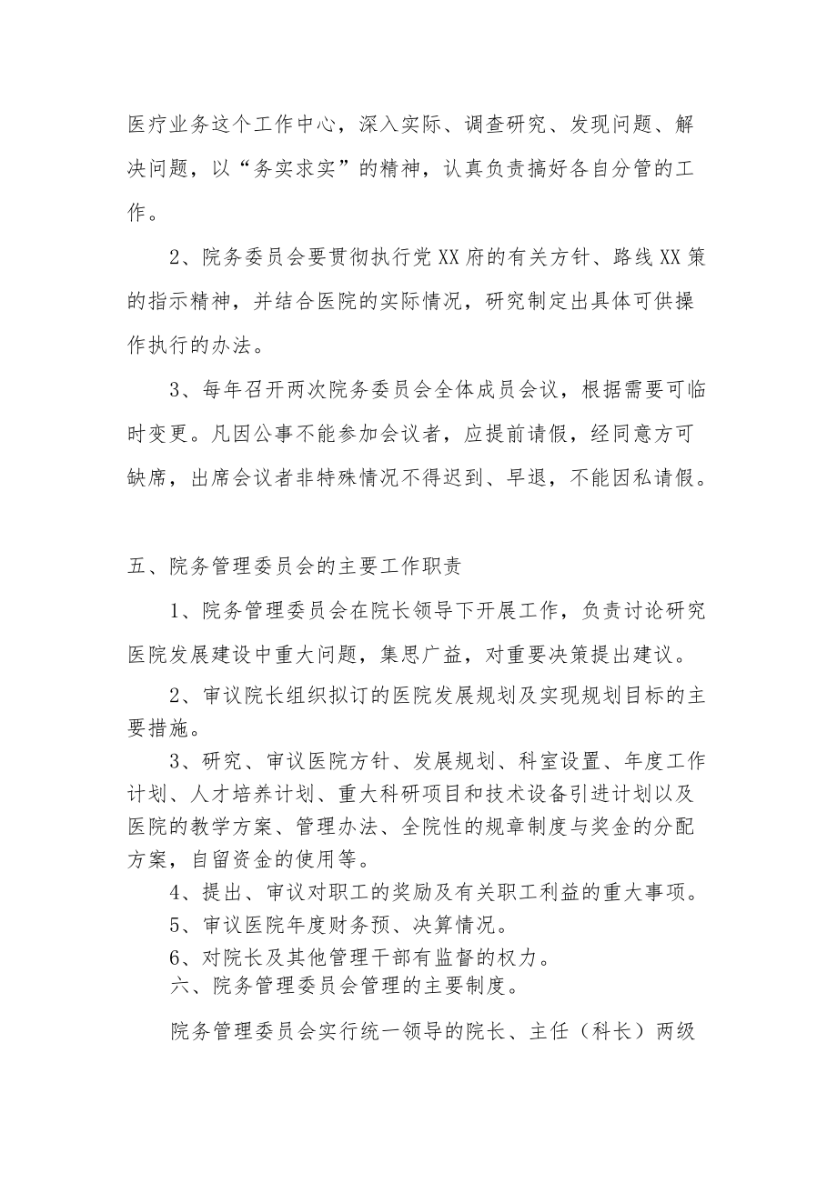 区级综合医院院务管理委员会.docx_第2页