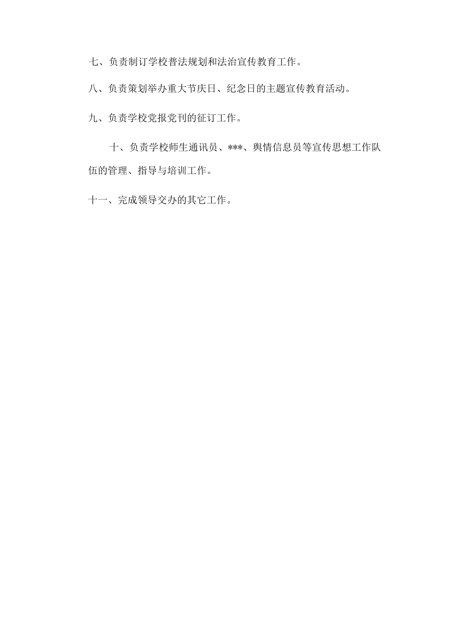 党委宣传部、新闻中心（合署）工作职责.docx_第2页