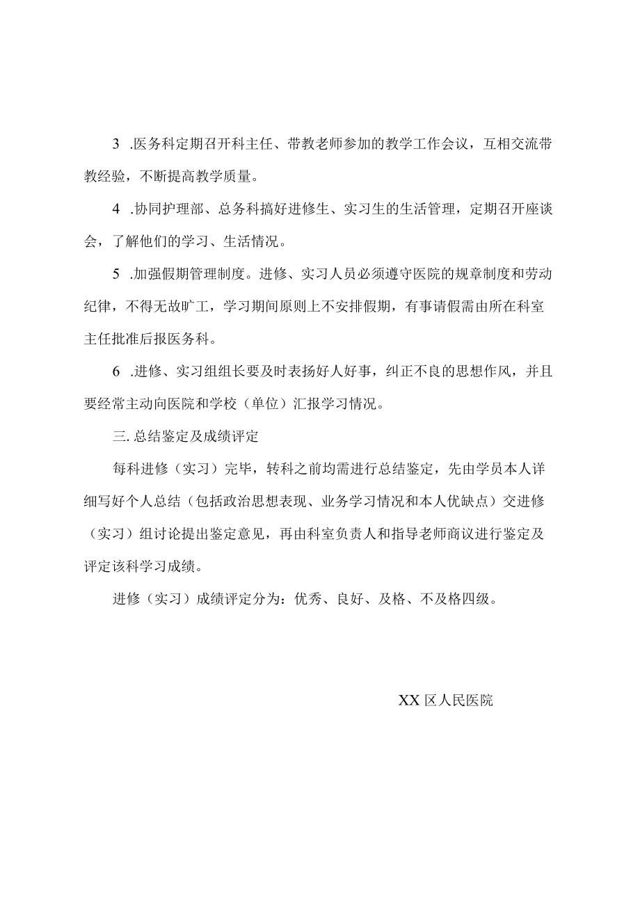 医院进修生、实习带教计划.docx_第2页