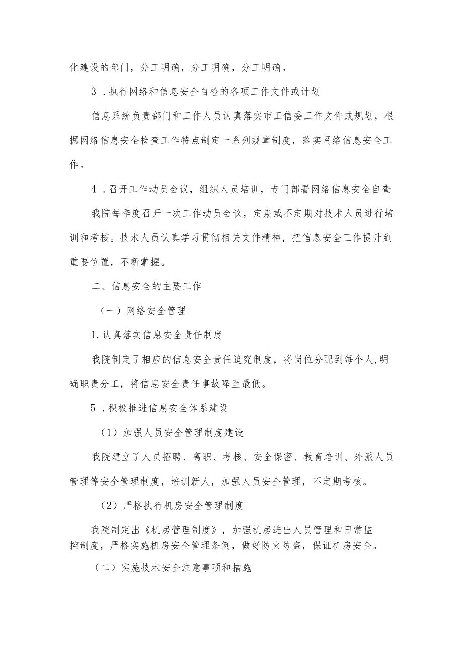 医院网络安全自查及整改措施.docx_第2页