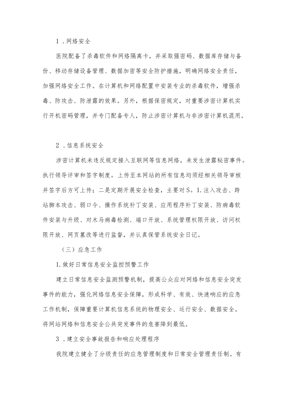 医院网络安全自查及整改措施.docx_第3页