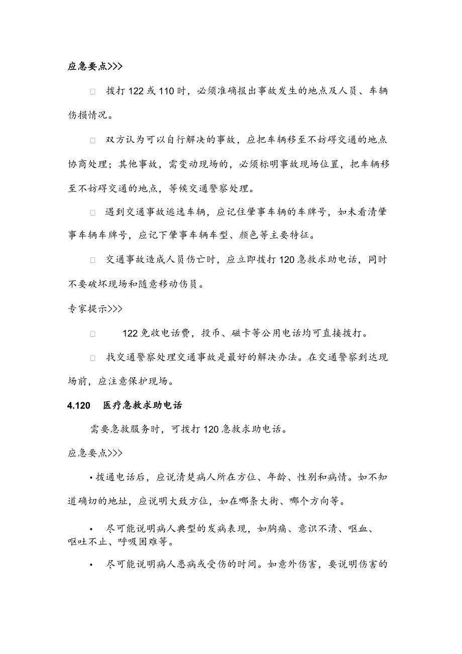 公众应急手册：紧急呼救.docx_第3页