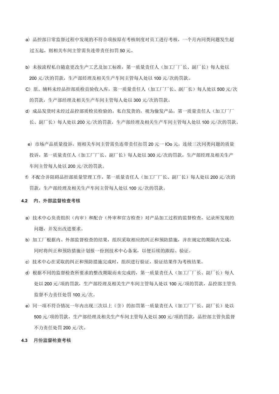 加工厂管理体系运行控制考核办法.docx_第2页