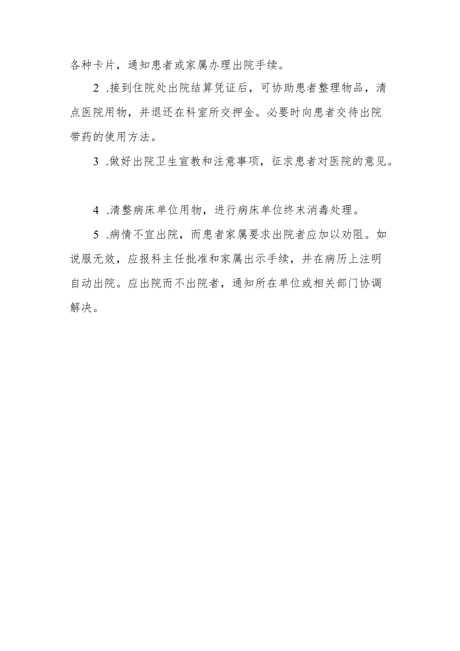 医院患者入、出院管理制度.docx_第2页