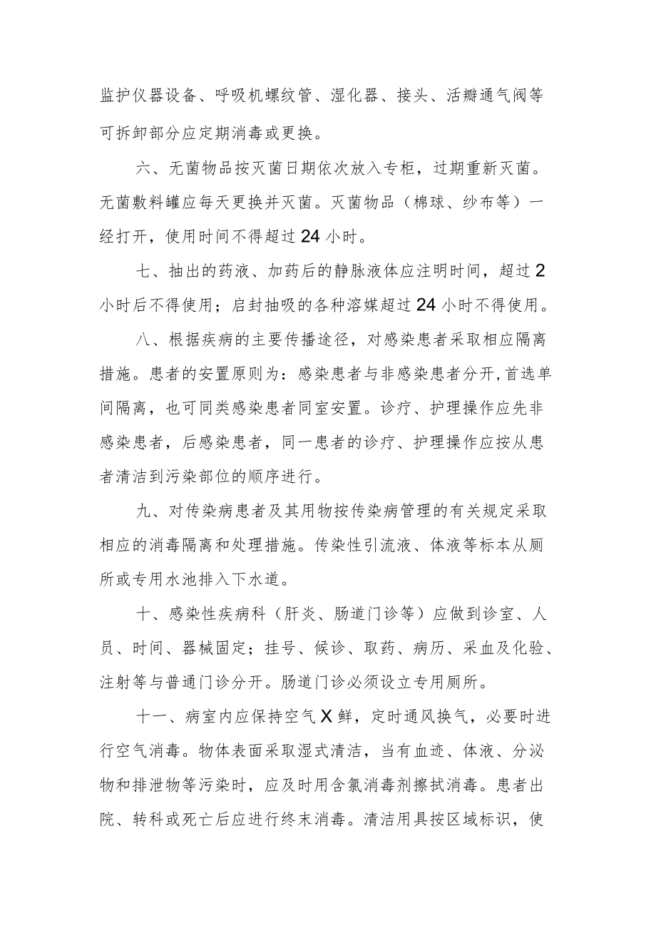 医院消毒隔离制度 (2).docx_第2页