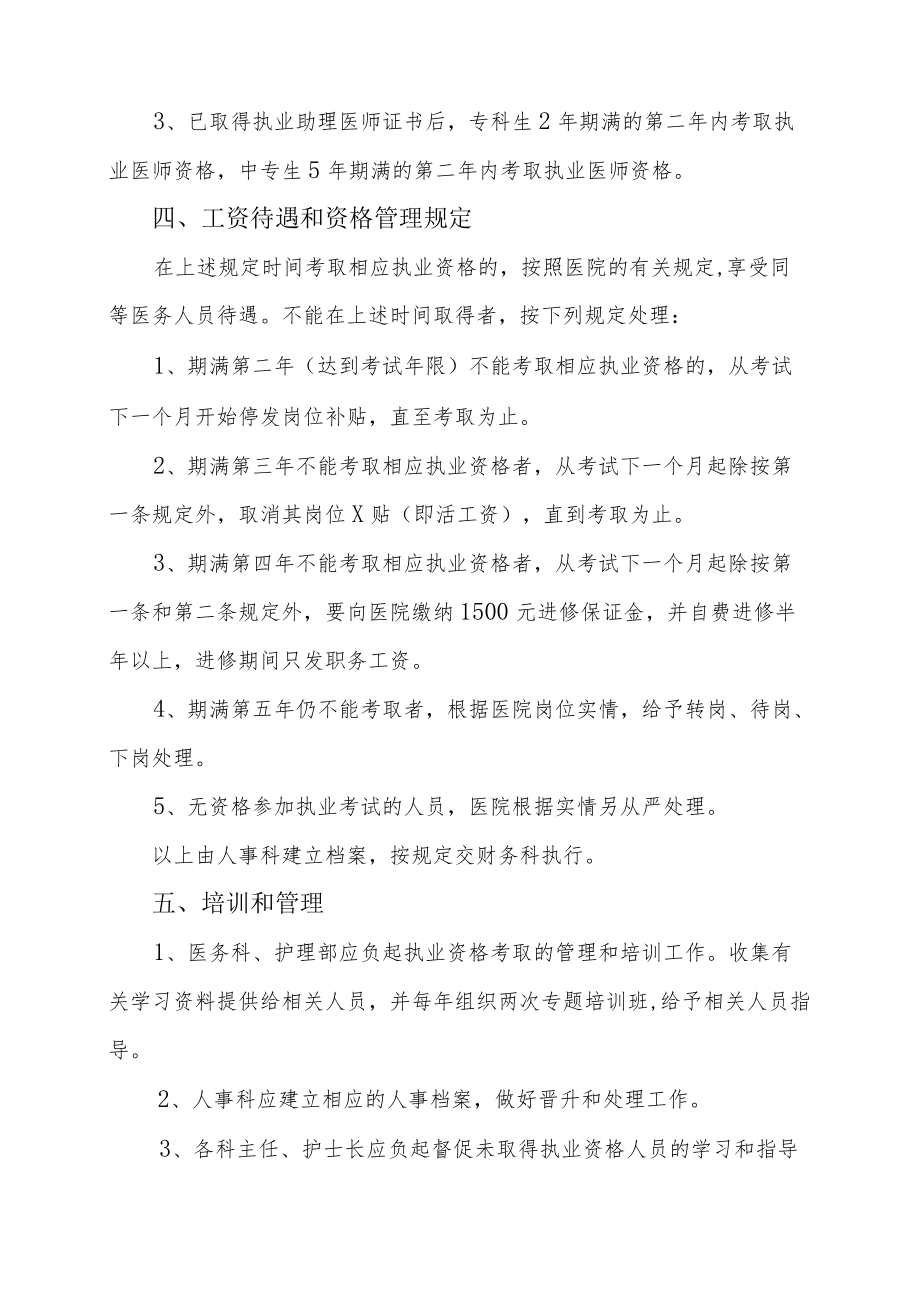 区级综合医院医务人员取得执业资格及职称晋升进程规定.docx_第2页