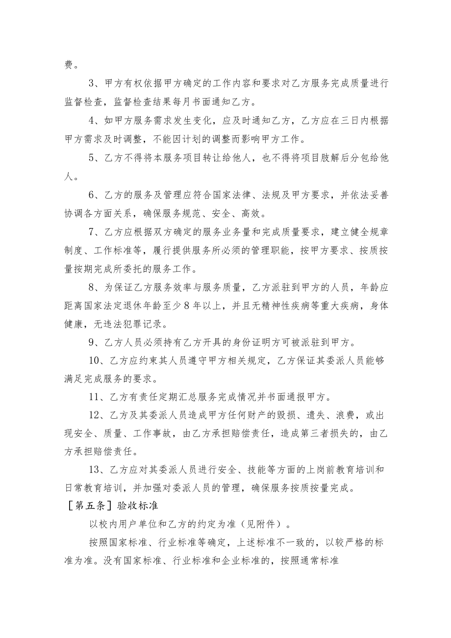 仪器设备维保合同（示范文本）.docx_第2页