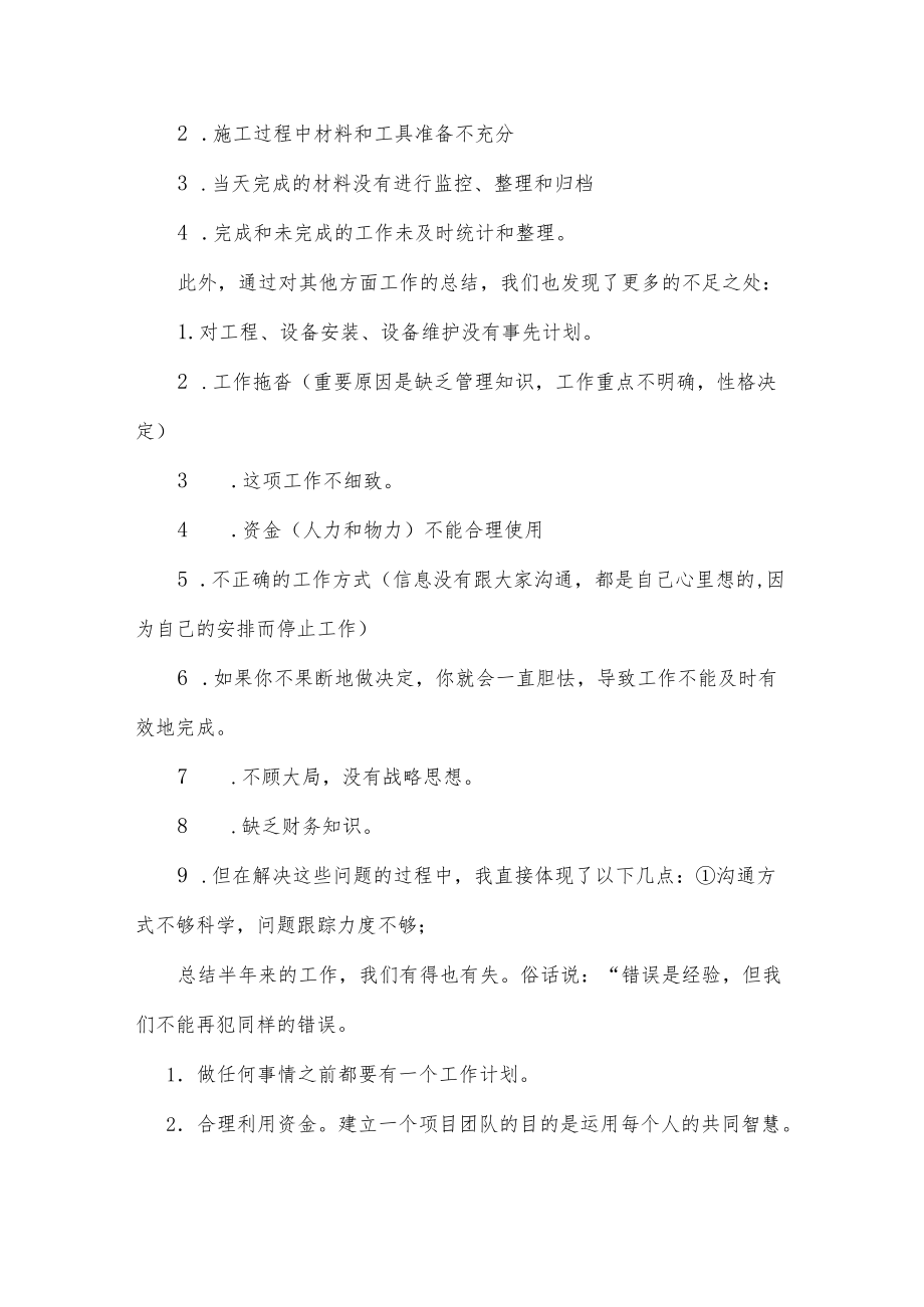 公司员工述职报告及工作计划.docx_第2页