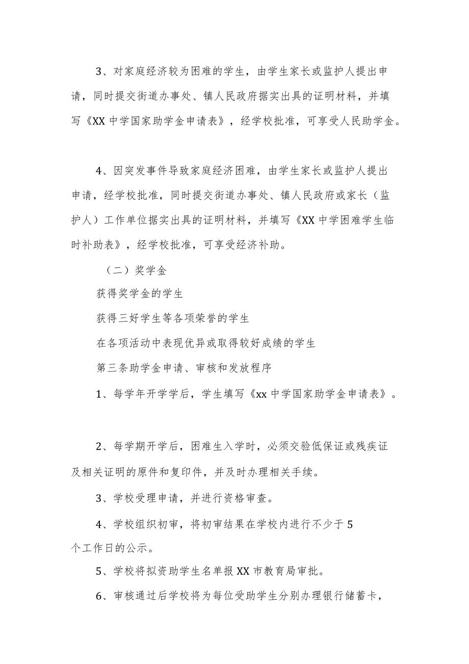 中学人民助（奖）学金制度.docx_第2页