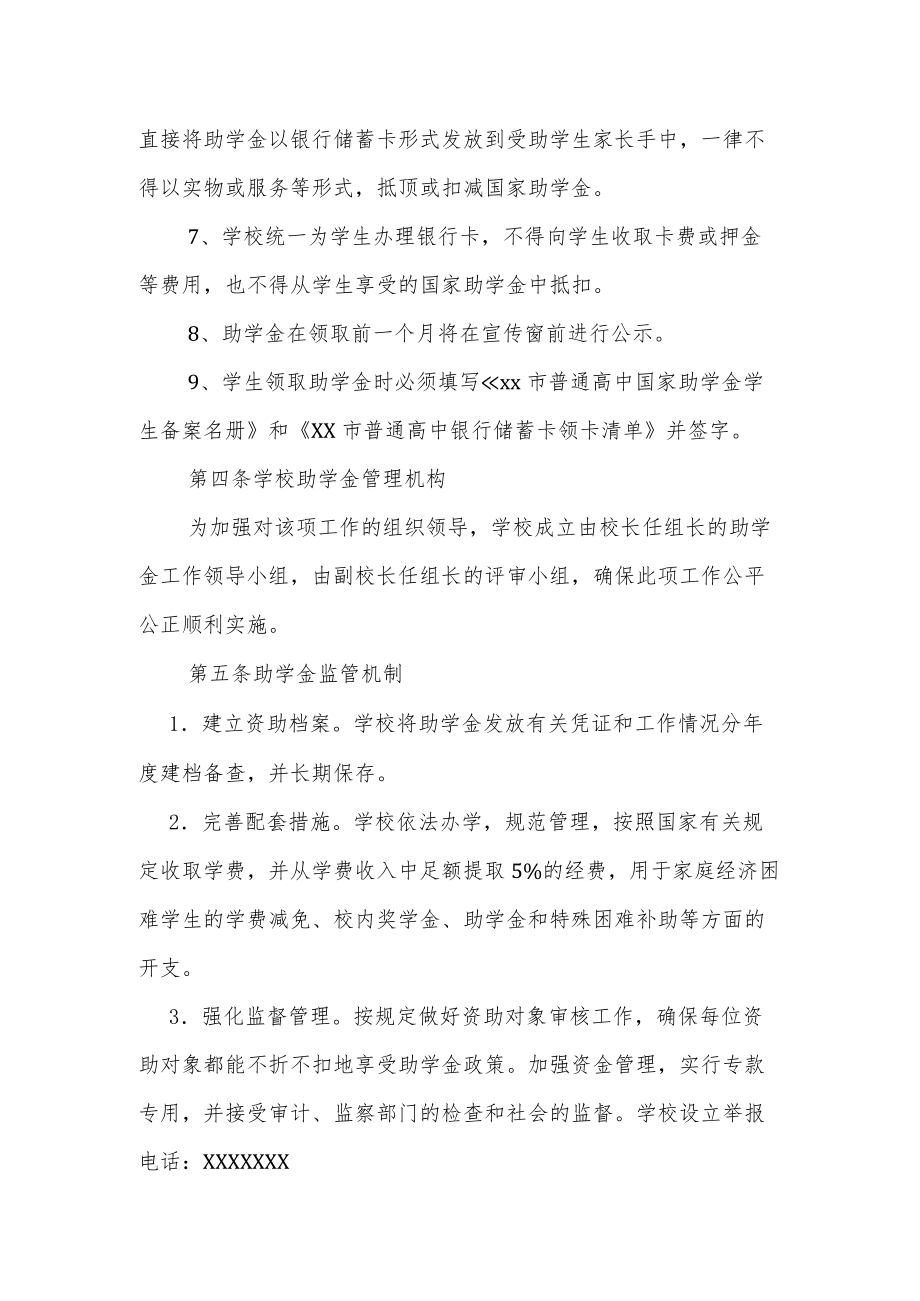 中学人民助（奖）学金制度.docx_第3页