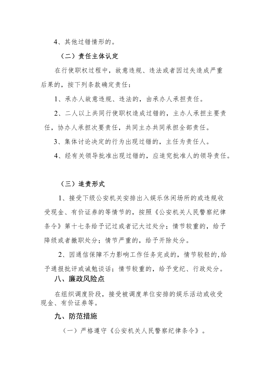 全县公安应急通信组织调度制度.docx_第3页