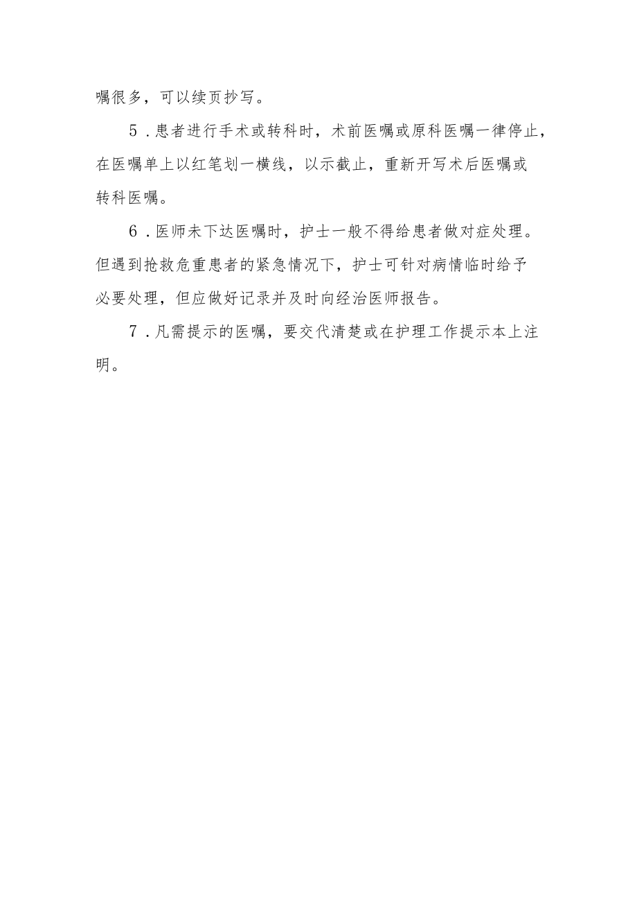 医院医嘱制度.docx_第2页