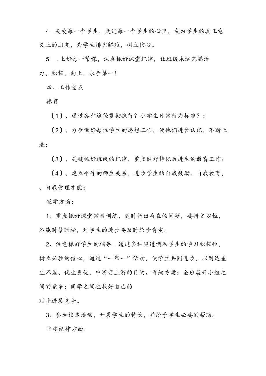 五级班主任工作计划第二学期.docx_第2页