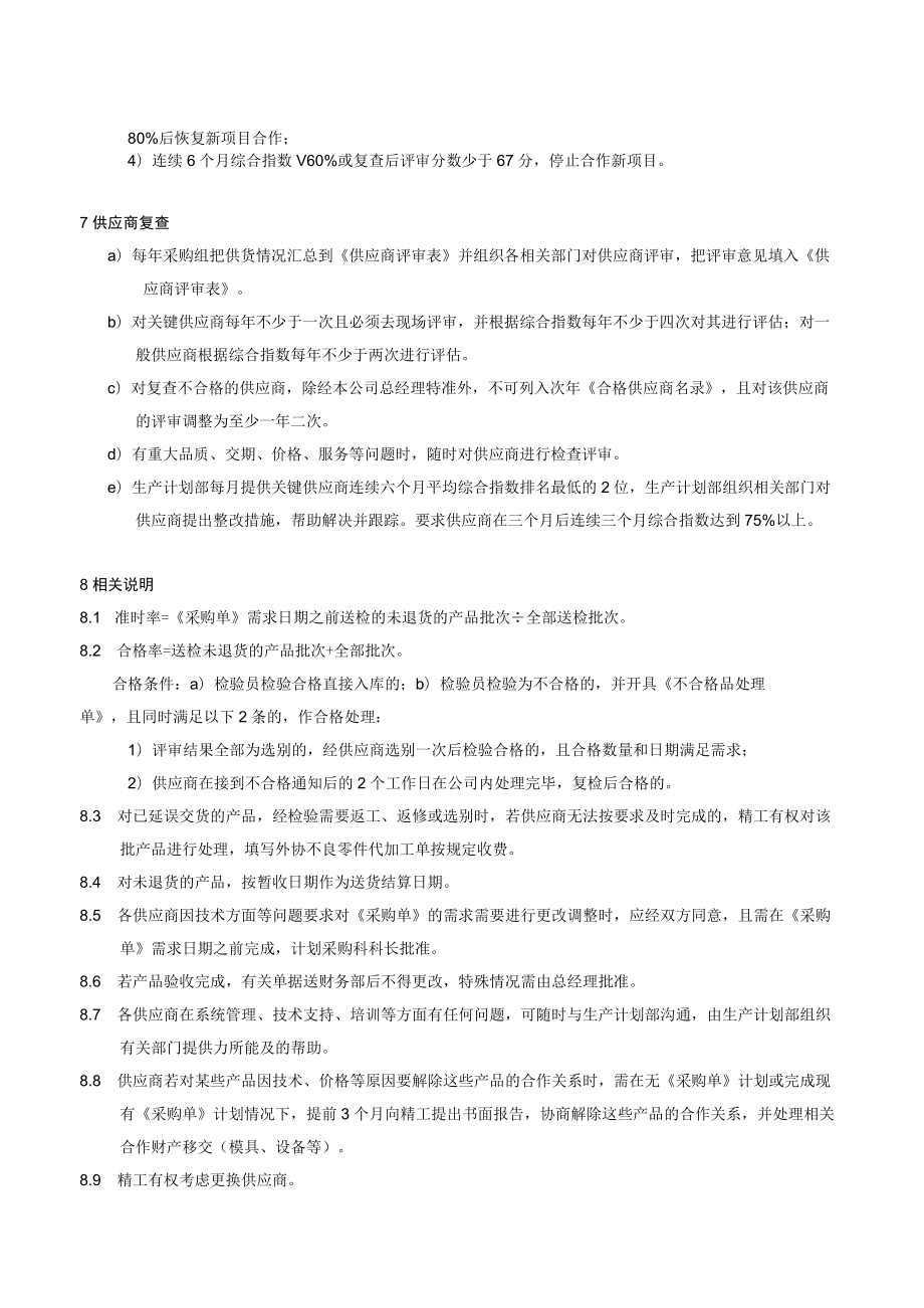 供应商管理制度.docx_第3页