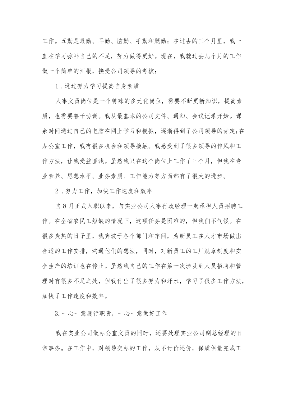 个人述职报告六篇.docx_第3页